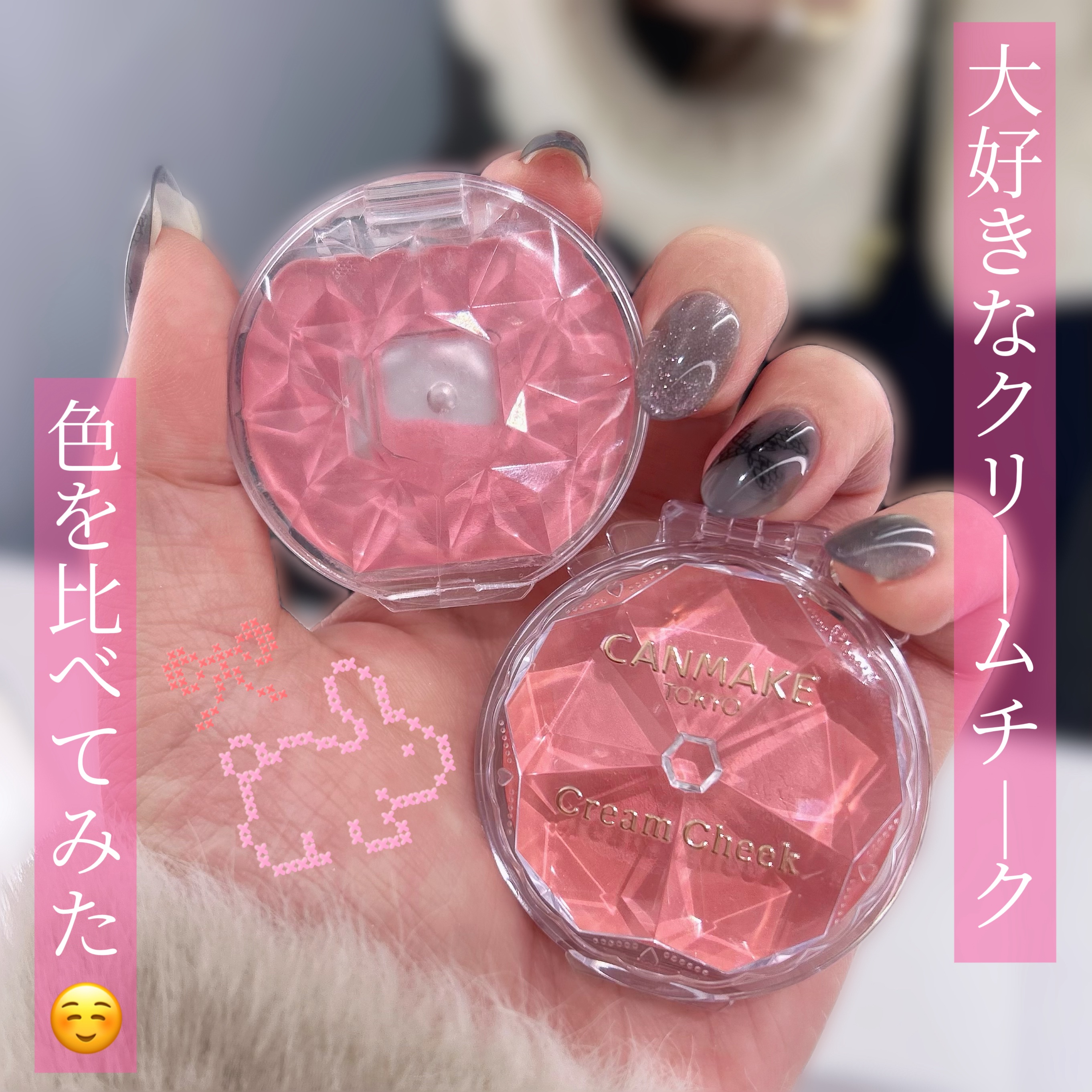 クリームチーク/キャンメイク/ジェル・クリームチークを使ったクチコミ（1枚目）