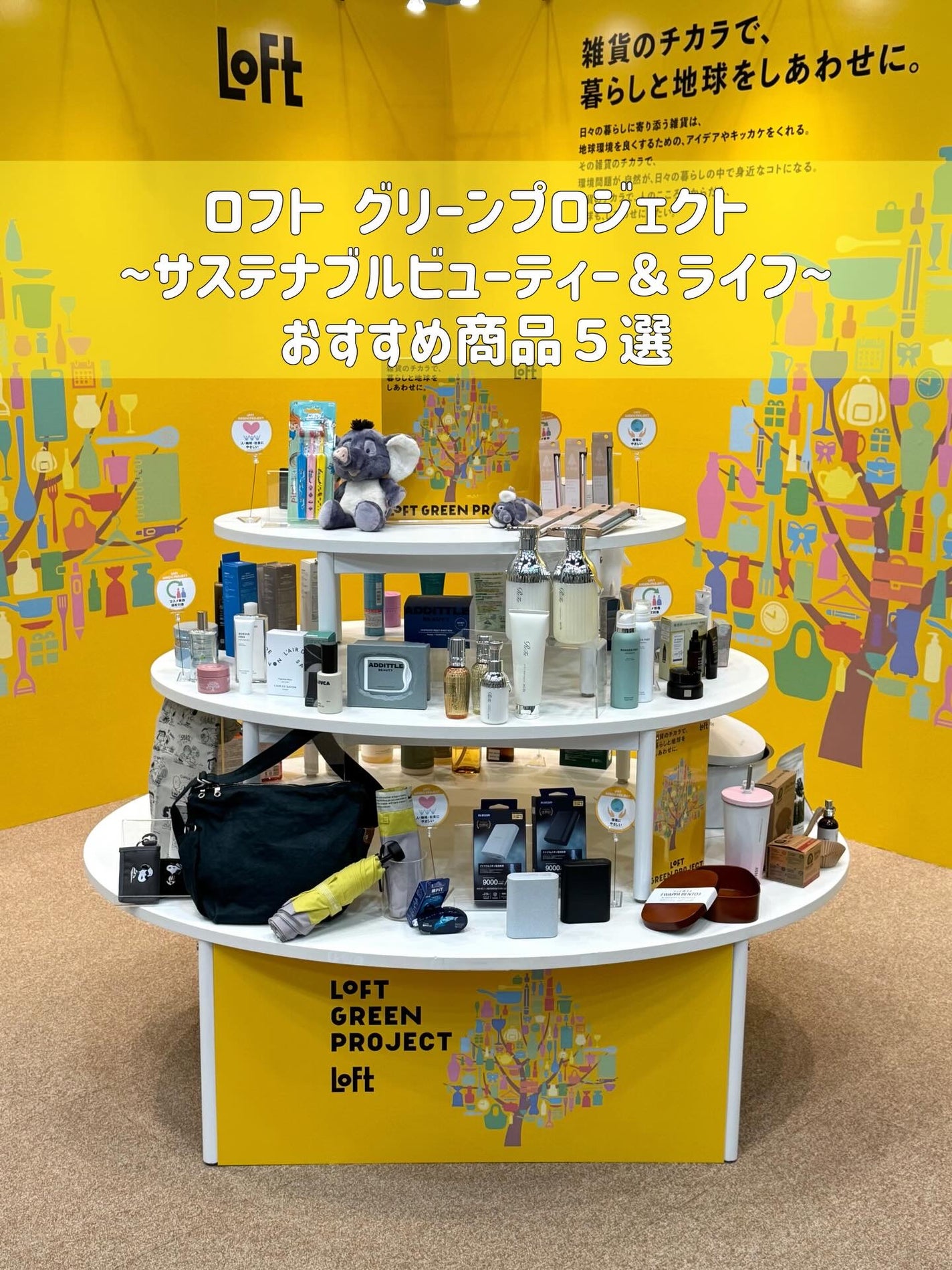 ぬるま湯 on LIPS 「ロフトグリーンプロジェクト~サステナブルビューティー&ライフ~..」(1枚目)