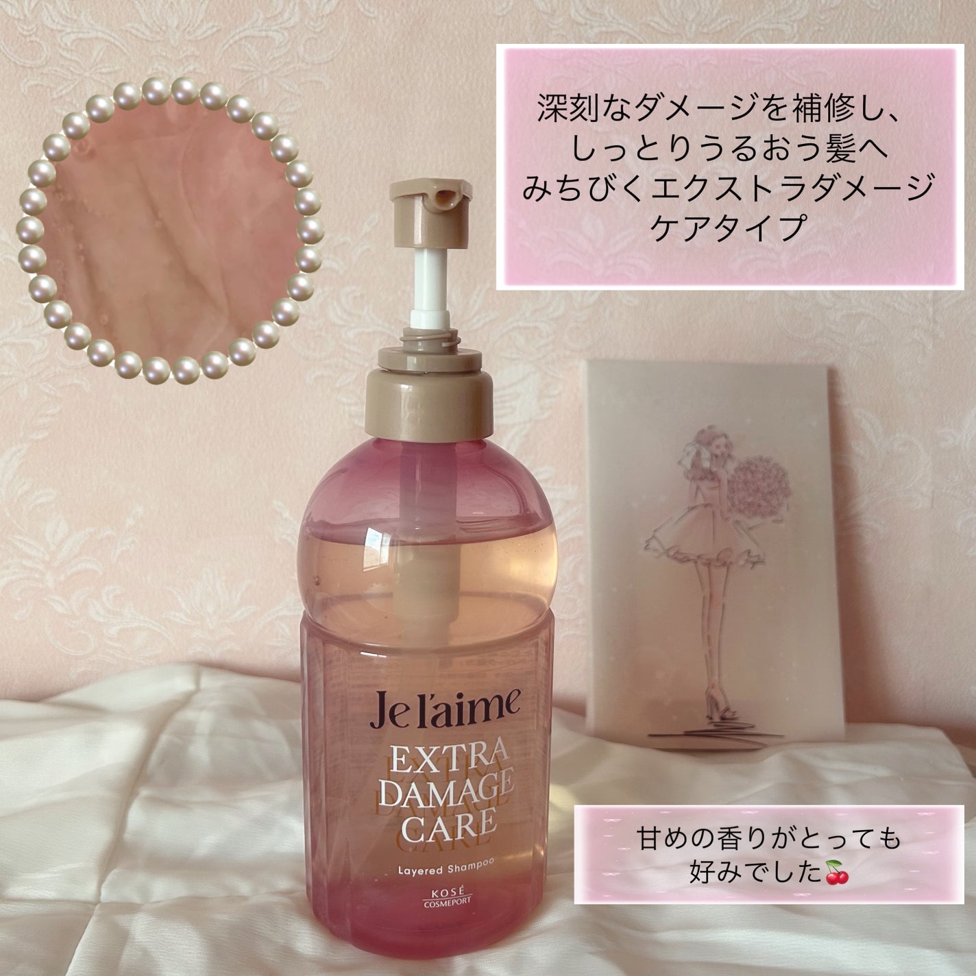 ジュレーム レイヤード シャンプー/ヘアトリートメント (エクストラダメージケア)/Je l'aime/市販シャンプーを使ったクチコミ(2枚目)