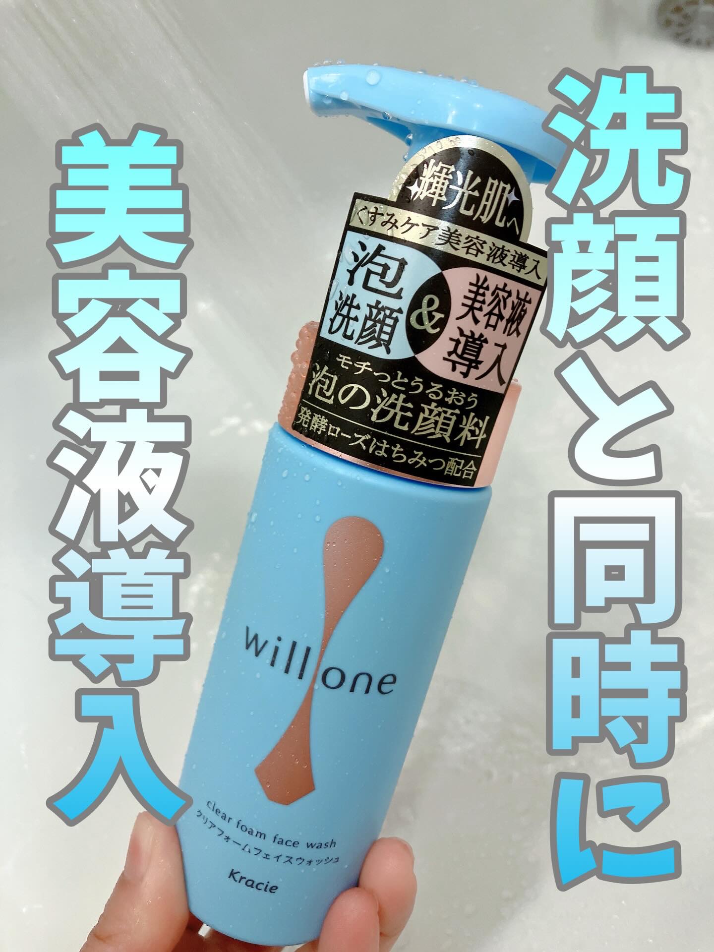 willone クリアフォームフェイスウォッシュ/クラシエ/泡洗顔を使ったクチコミ（1枚目）