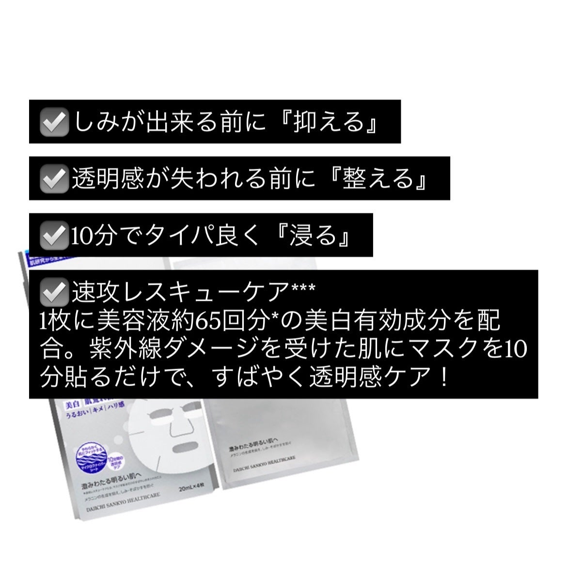 トランシーノ薬用ブライトニングフェイシャルマスク/トランシーノ/シートマスク・パックを使ったクチコミ(3枚目)