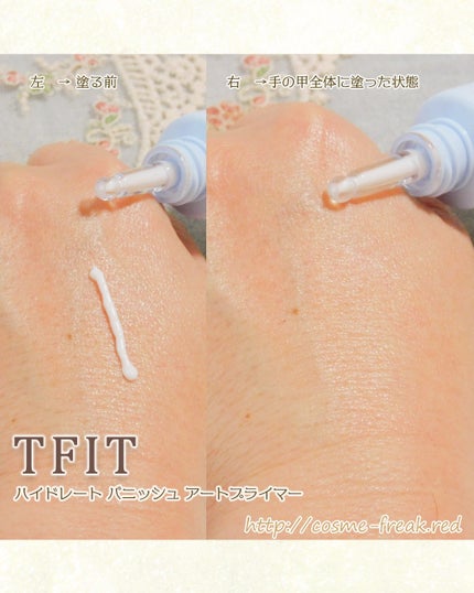 ハイドレートバニッシュアートプライマー/TFIT/化粧下地を使ったクチコミ(2枚目)