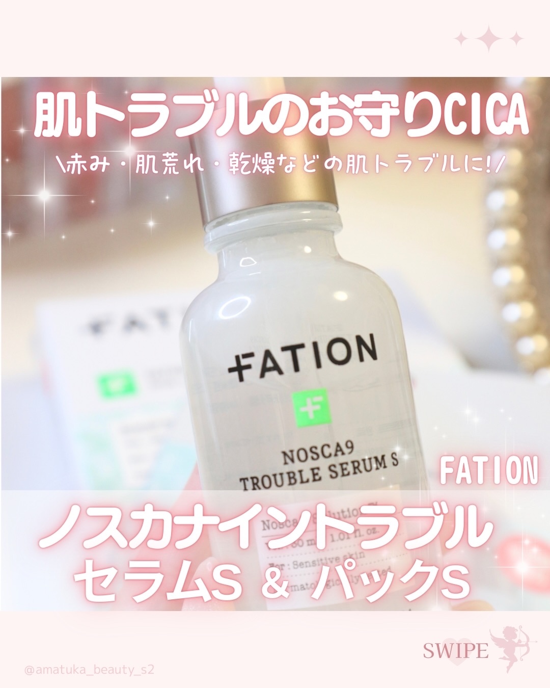 ノスカナイン トラブル セラム/FATION/美容液を使ったクチコミ（1枚目）