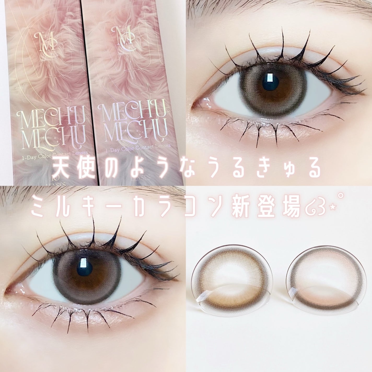 Mechu Mechu/Mechu Mechu /ワンデー(1DAY)カラコンを使ったクチコミ(1枚目)