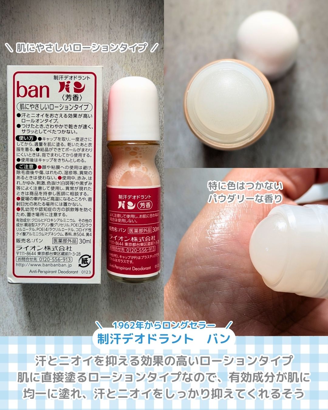 バン ロールオン/Ban/デオドラント・制汗剤を使ったクチコミ（2枚目）