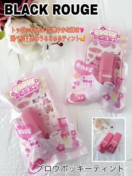 BLACK ROUGE グローポッキーティントのクチコミ「BLACK ROUGE
(@blackrouge_jp)様の商品をお試しさせて
頂きました♡
.....」(1枚目)