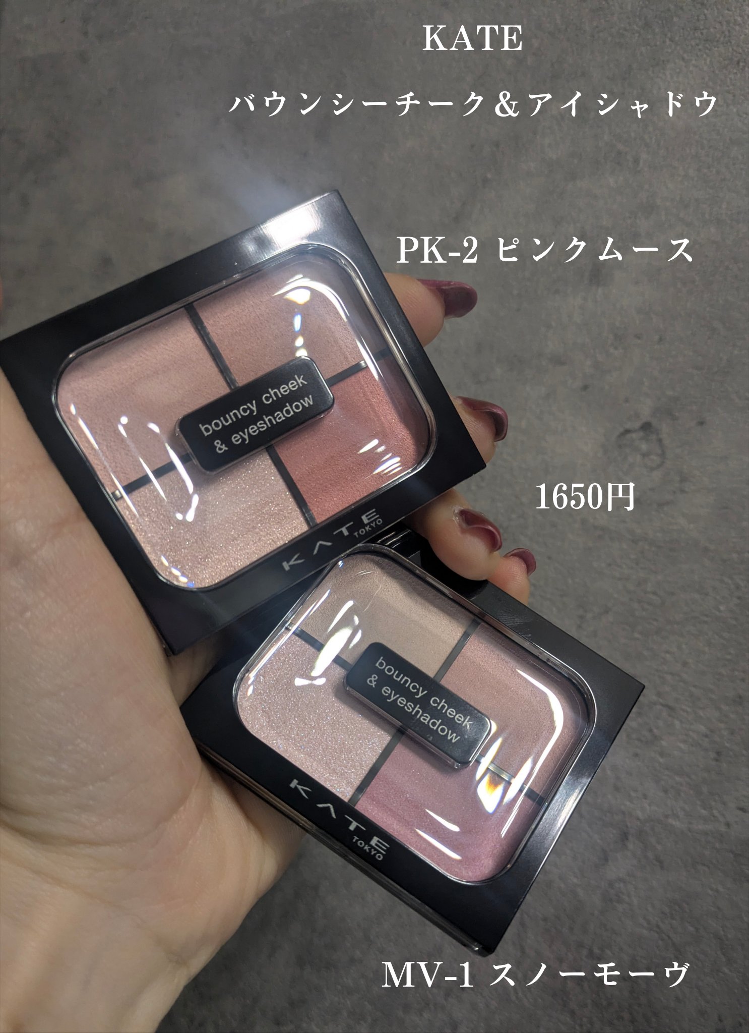 バウンシーチークシャドウ/KATE/マルチパレットを使ったクチコミ（2枚目）