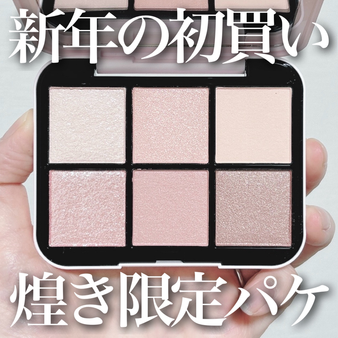 アイデザイナー n/SNIDEL BEAUTY/アイシャドウパレットを使ったクチコミ（1枚目）