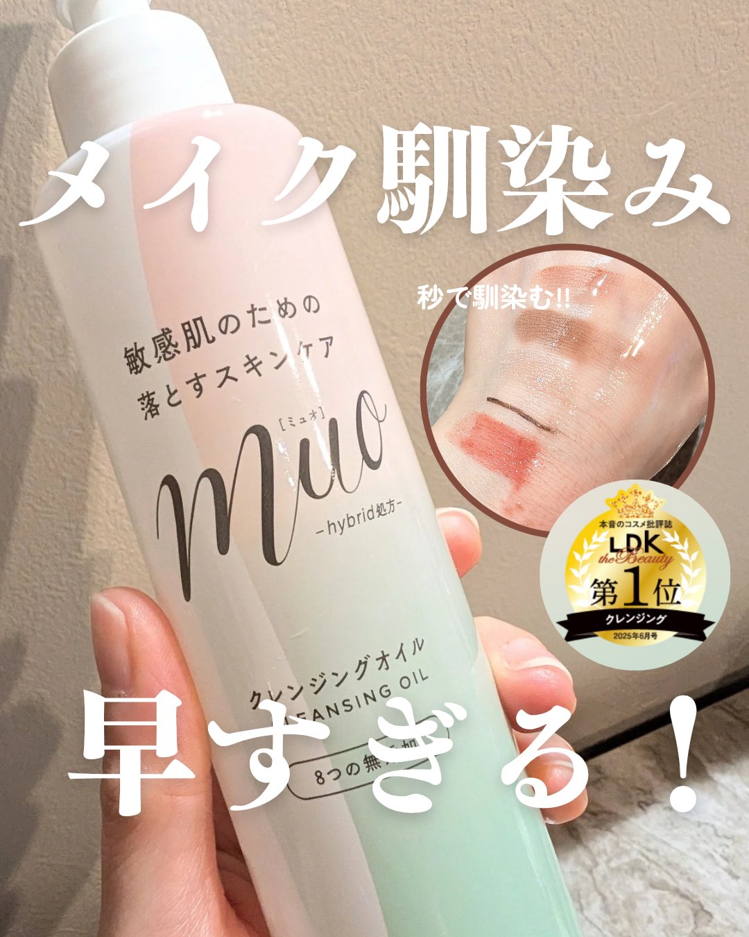 ミュオ クレンジングオイル/muo/オイルクレンジングを使ったクチコミ（1枚目）