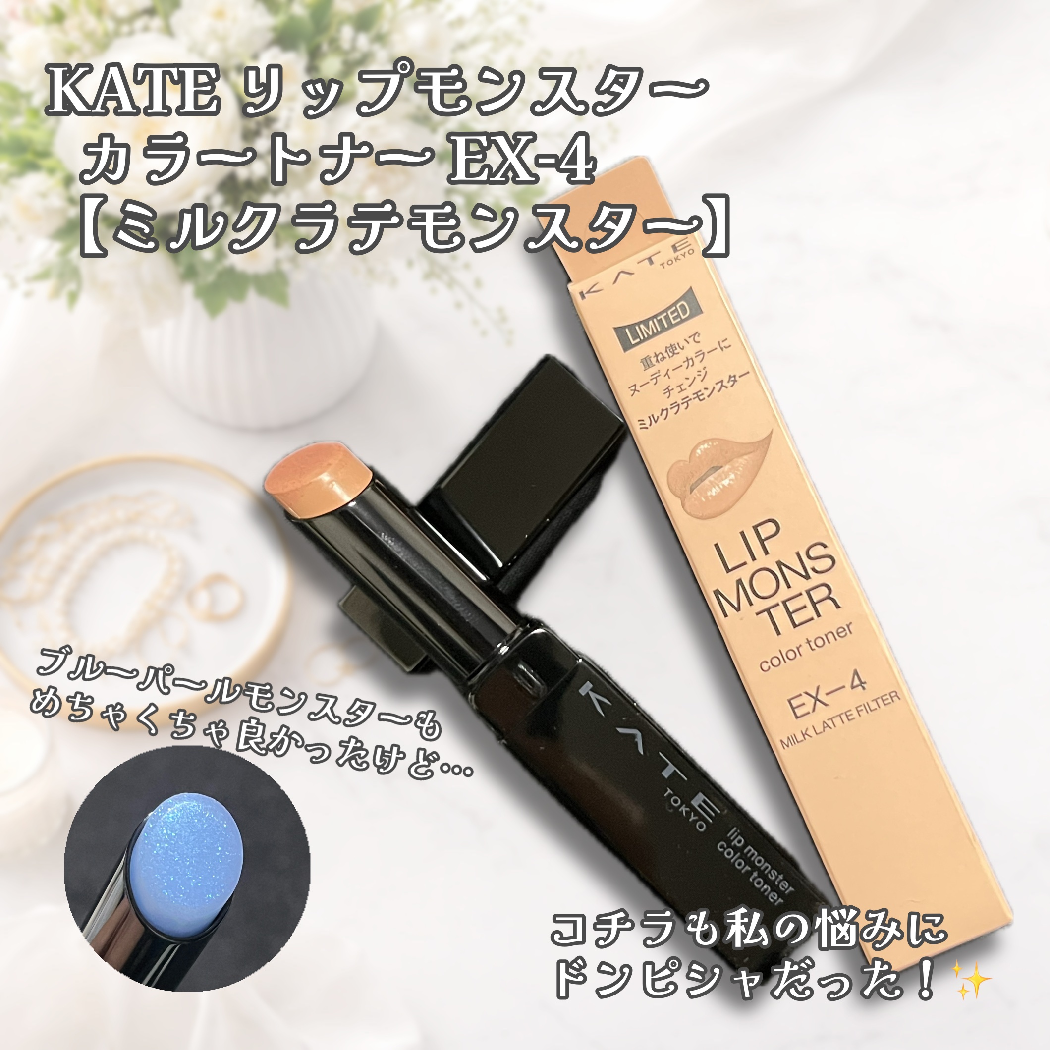 ケイト リップモンスターカラートナー/KATE/口紅を使ったクチコミ（1枚目）