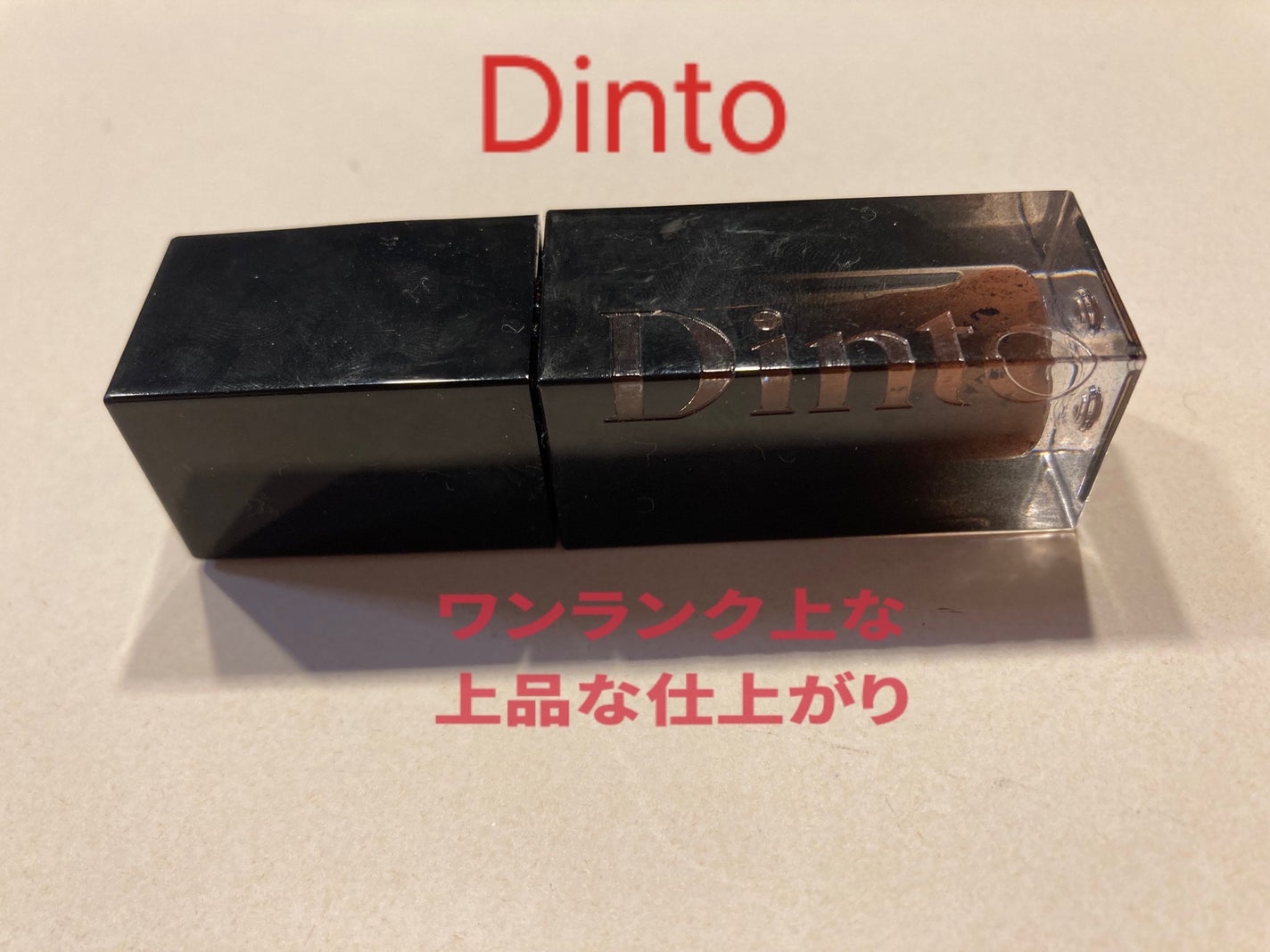 ブラーグロイリップティント/Dinto/リップティントを使ったクチコミ(1枚目)