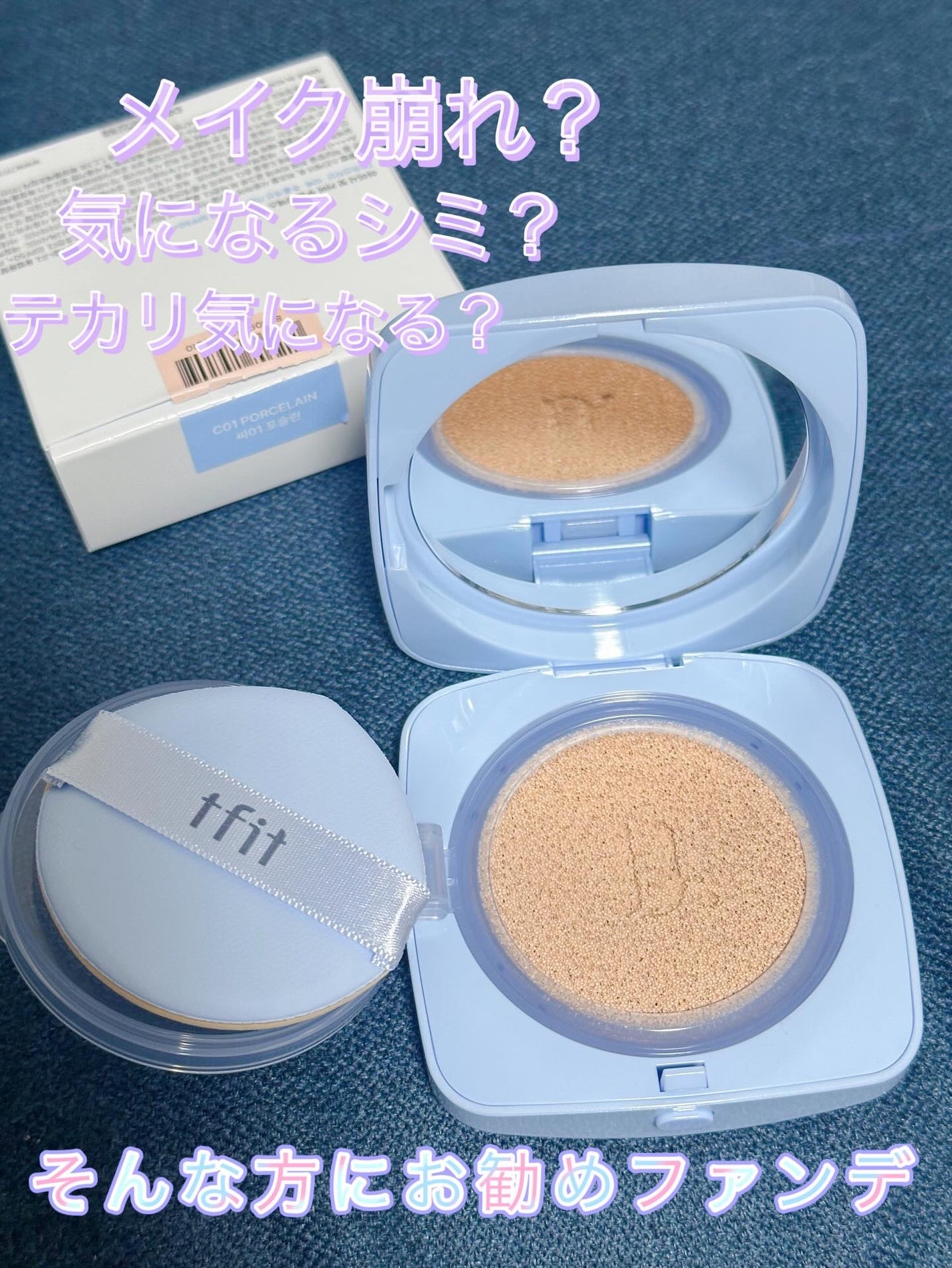 アイシーフィットカバークッションEX/TFIT/クッションファンデーションを使ったクチコミ(4枚目)