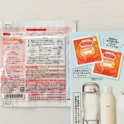 めぐりズム 蒸気めぐるアイマスク 金木犀の香り/めぐりズム/ホットアイマスクを使ったクチコミ(3枚目)