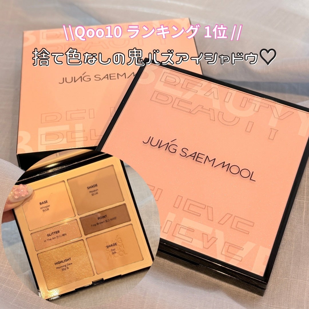 アーティストアイパレット/JUNG SAEM MOOL/アイシャドウパレットを使ったクチコミ(1枚目)