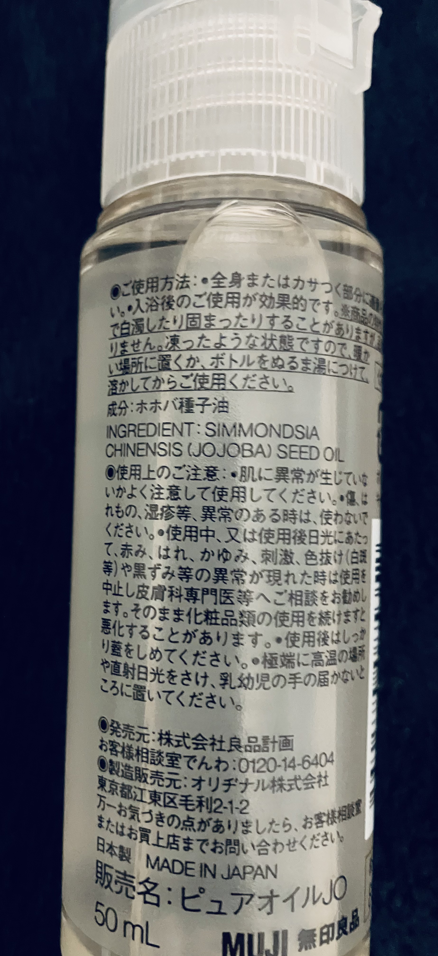 ホホバオイル/無印良品/ボディオイルを使ったクチコミ（2枚目）