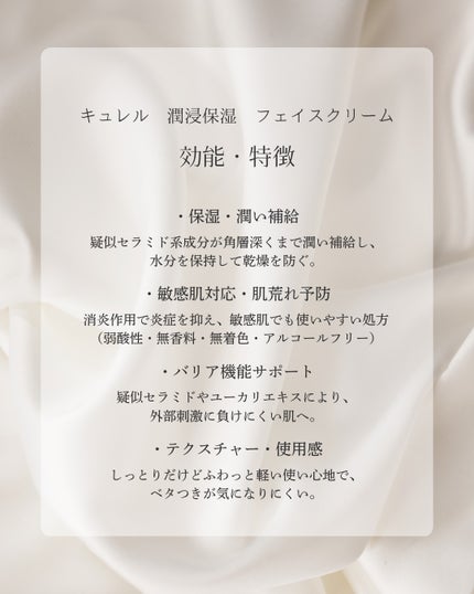 潤浸保湿 フェイスクリーム/キュレル/フェイスクリームを使ったクチコミ(2枚目)