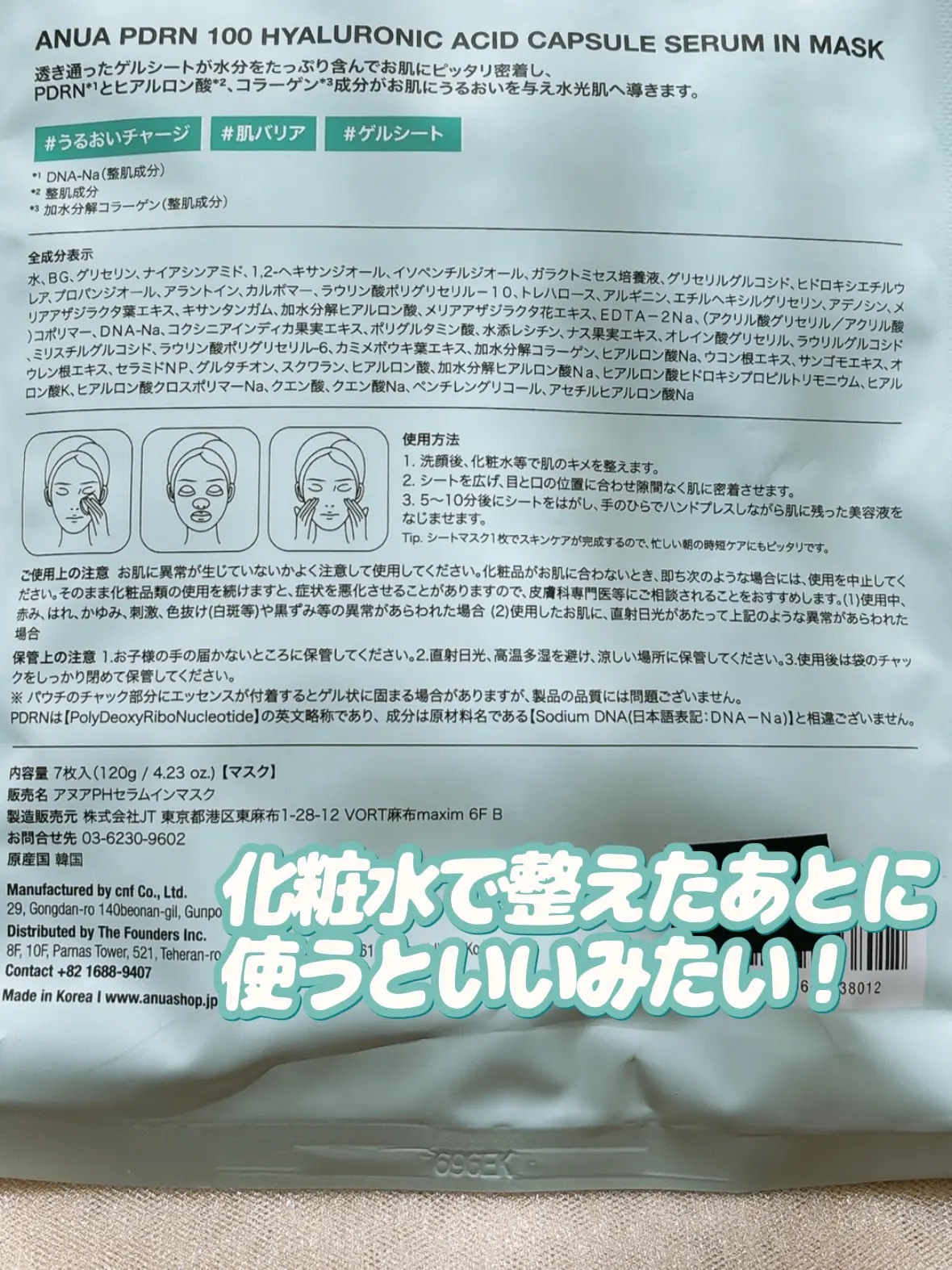 アヌアPHセラムインマスク/Anua/シートマスク・パックを使ったクチコミ（3枚目）