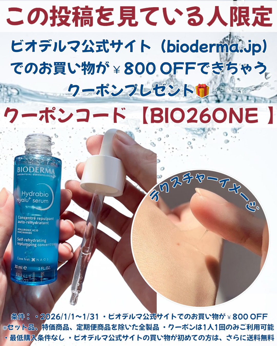 イドラビオ セラム ヒアルプラス/ビオデルマ/美容液を使ったクチコミ（3枚目）