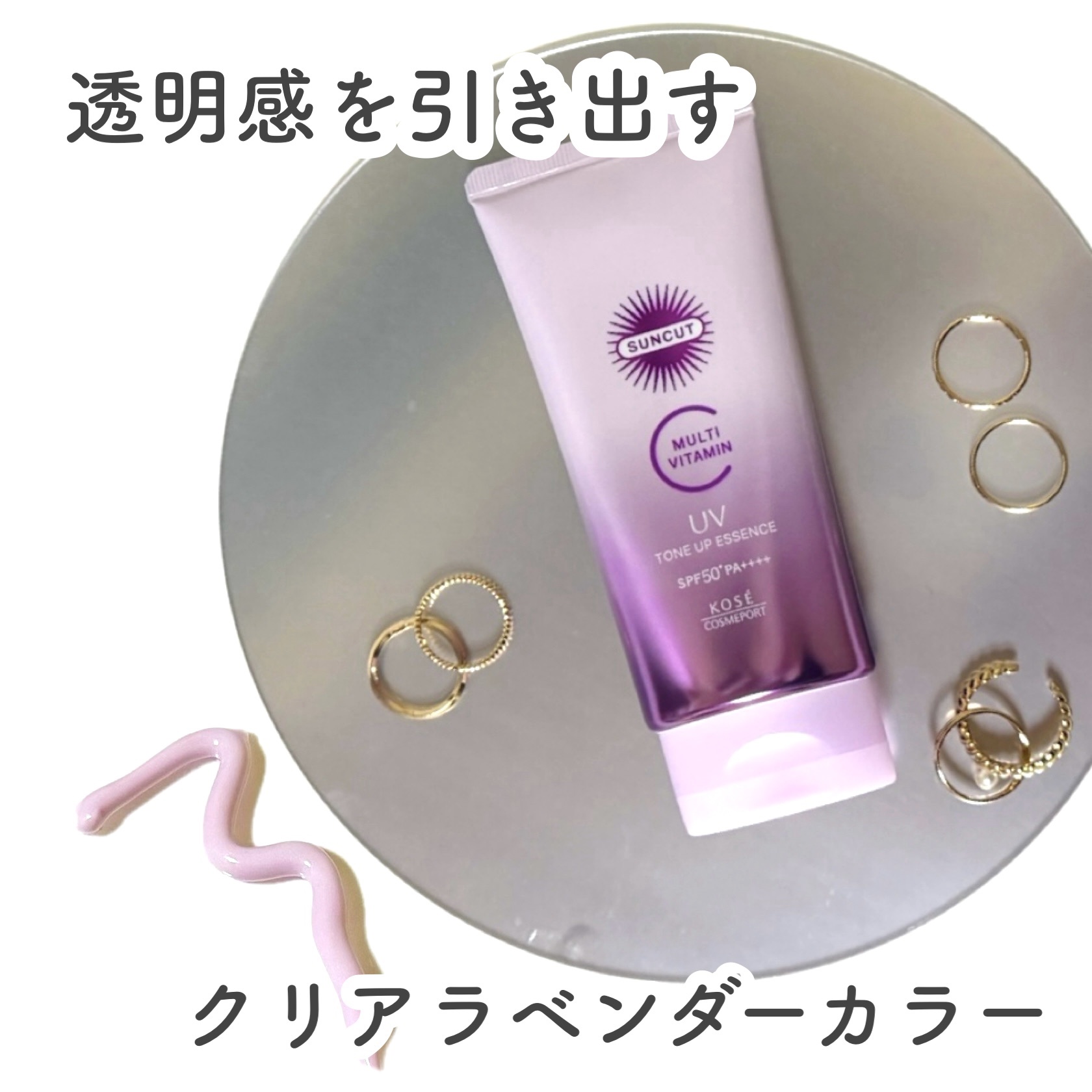 サンカット®　マルチビタミン（保湿）トーンアップＵＶ　  エッセンス　クリアラベンダー/サンカット®/日焼け止めローションを使ったクチコミ（1枚目）