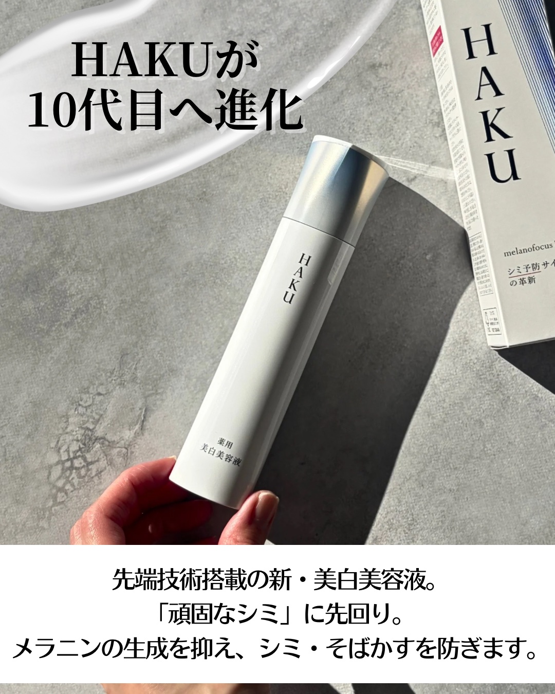 ＨＡＫＵ　メラノフォーカスＩＶ/HAKU/美容液を使ったクチコミ（3枚目）