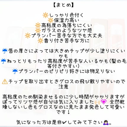 ロングラスティング バブルリングガムグロス/LUNA/リップグロスを使ったクチコミ(9枚目)