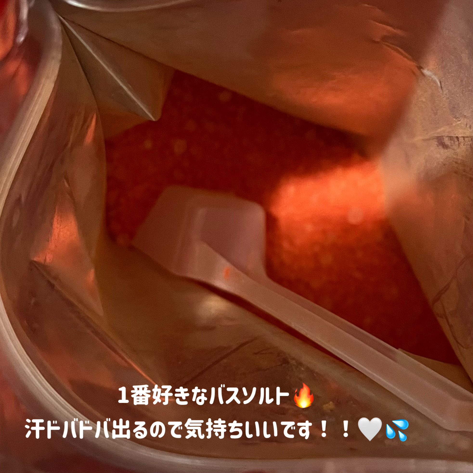 汗かきエステ気分 ゲルマホットチリ ホットジンジャーの香り/マックス/無機塩系入浴剤を使ったクチコミ（2枚目）