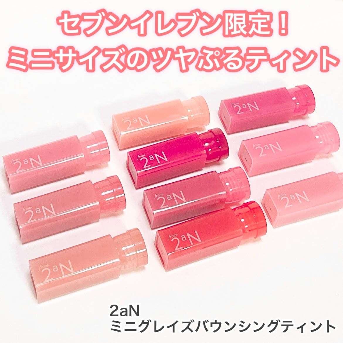 ミニグレイズバウンシングティント/2aN/リップティントを使ったクチコミ（1枚目）