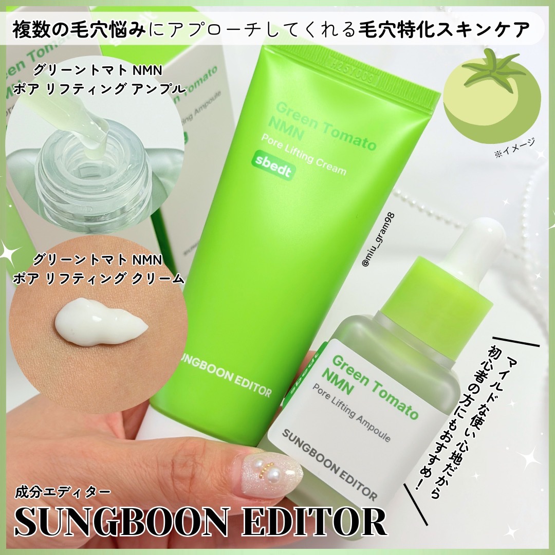 グリーントマト NMN ポア リフティング アンプル/SUNGBOON EDITOR（成分エディター）/美容液を使ったクチコミ（1枚目）