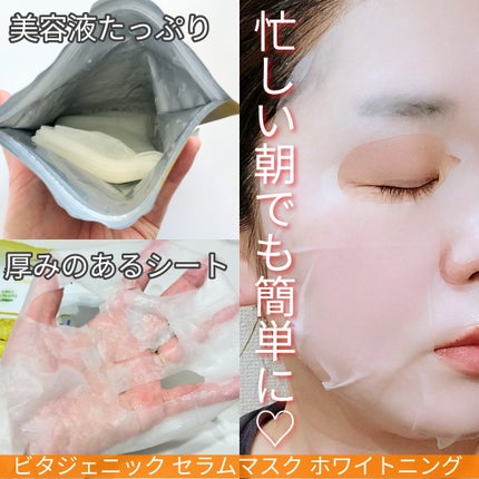 ビタジェニックセラムマスクホワイトニング/BANOBAGI/シートマスク・パックを使ったクチコミ(3枚目)