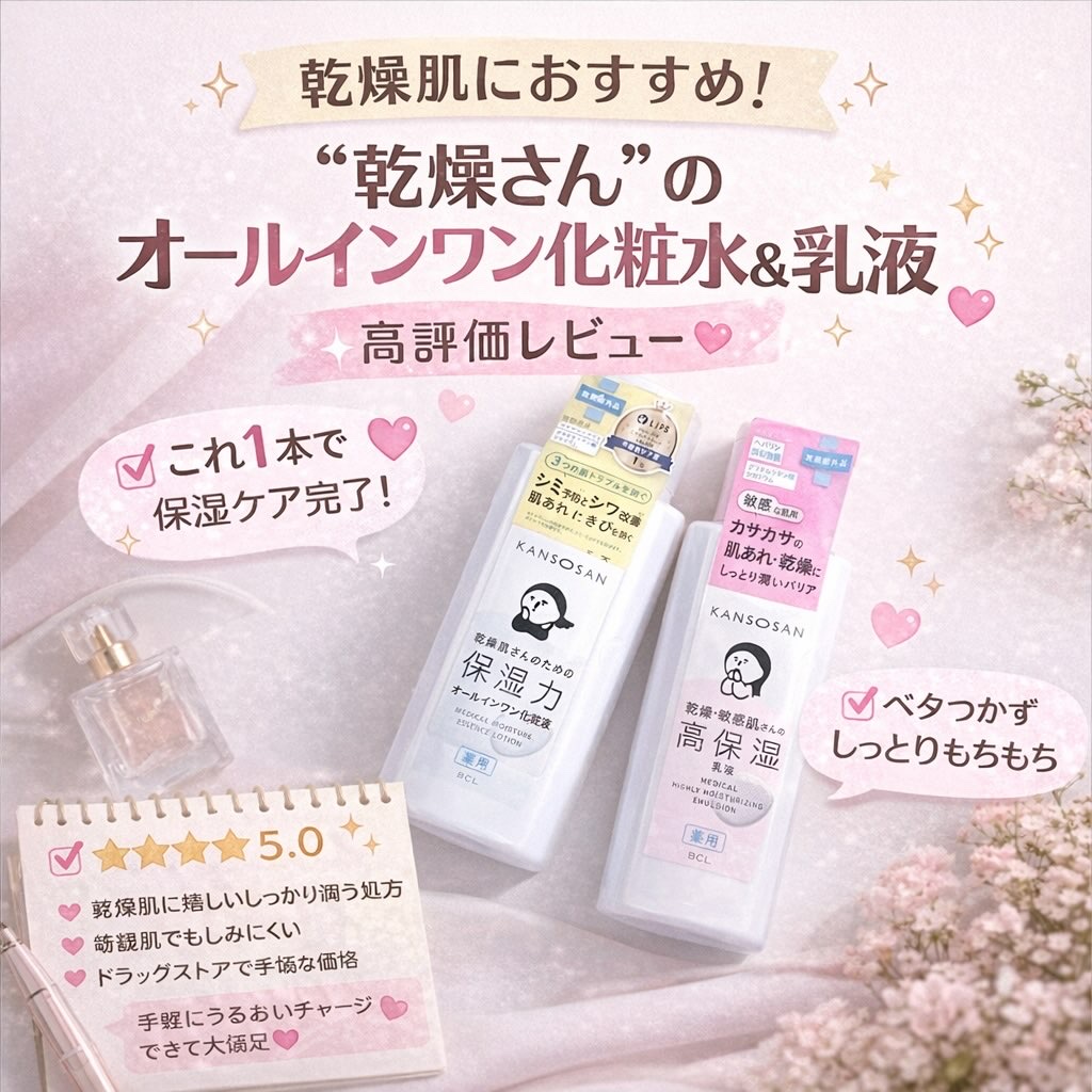乾燥さん　薬用しっとり化粧液【医薬部外品】/乾燥さん/オールインワン化粧品を使ったクチコミ（1枚目）