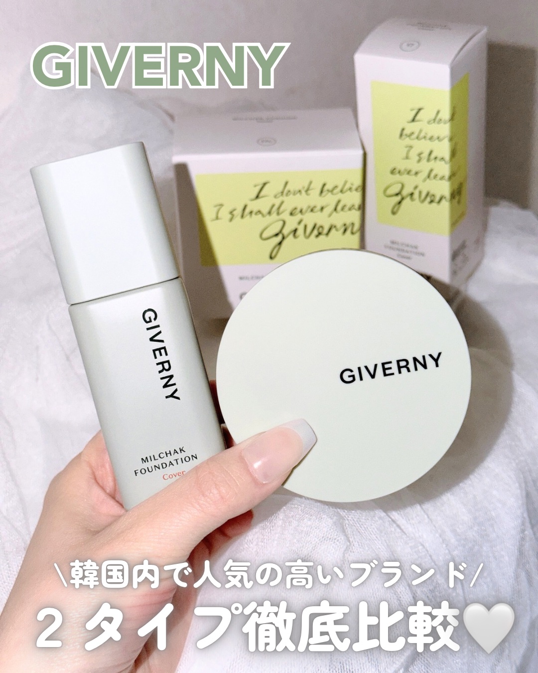 ジヴェルニー 密着カバークッション/GIVERNY/クッションファンデーションを使ったクチコミ（1枚目）