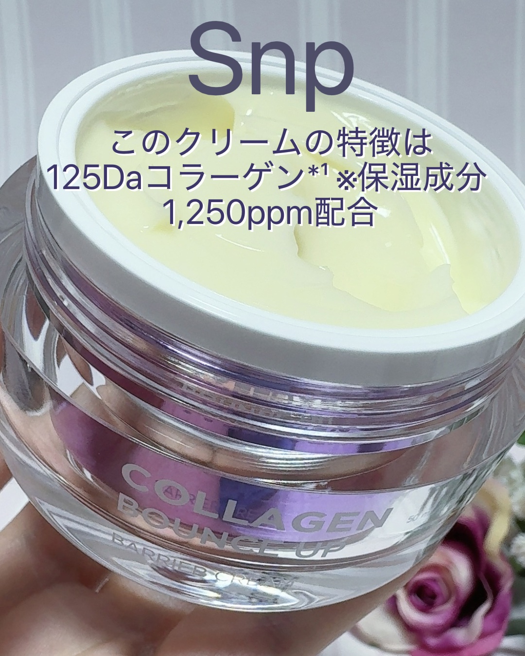 コラーゲンバウンスアップバリアクリーム/SNP/フェイスクリームを使ったクチコミ（2枚目）