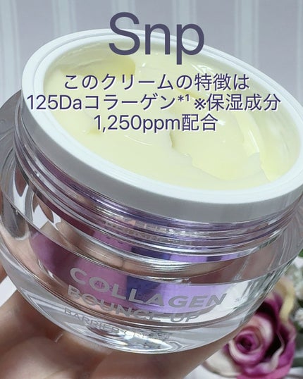 コラーゲンバウンスアップバリアクリーム/SNP/フェイスクリームを使ったクチコミ(2枚目)