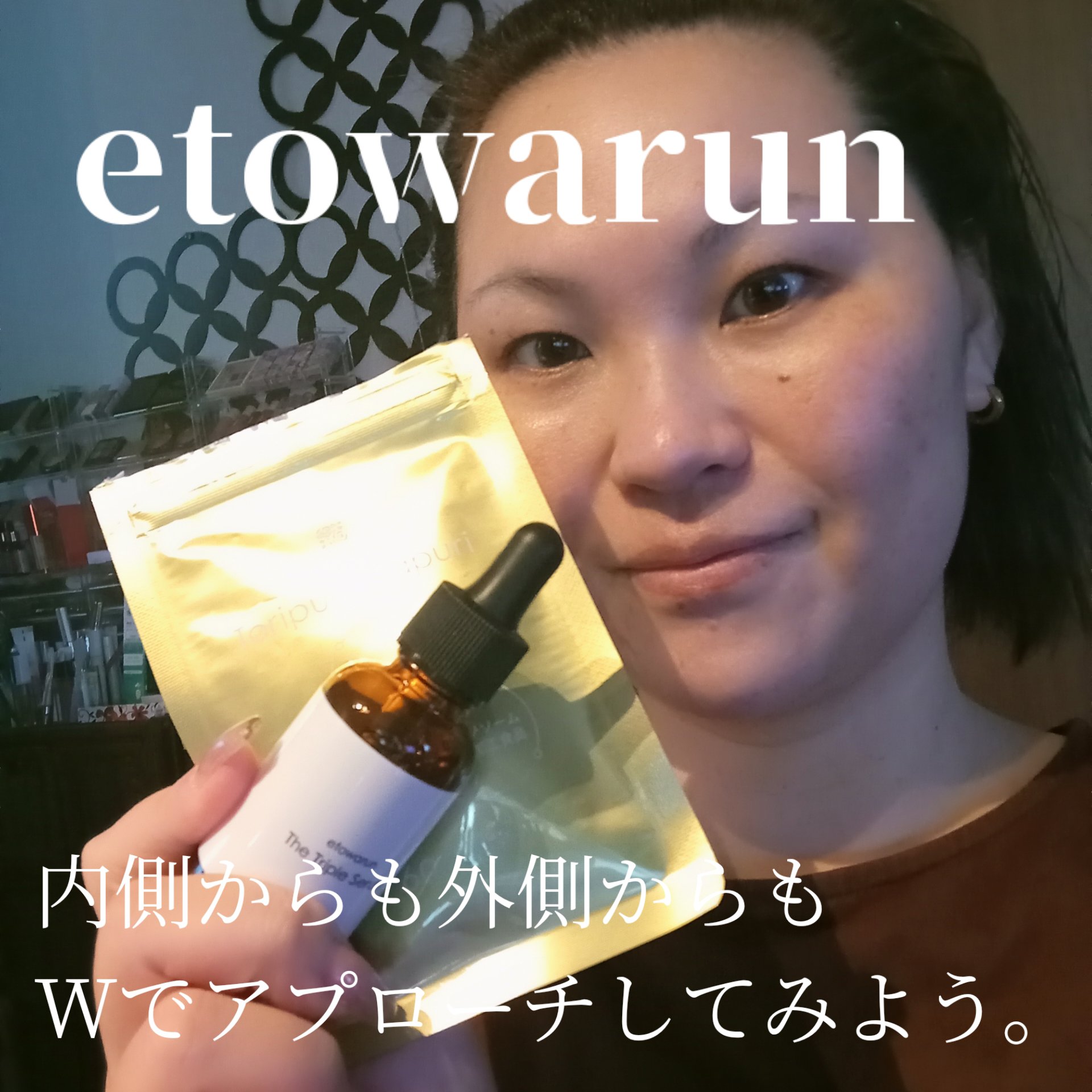 エトワラントリプルセラム/エトワラン/美容液を使ったクチコミ（1枚目）