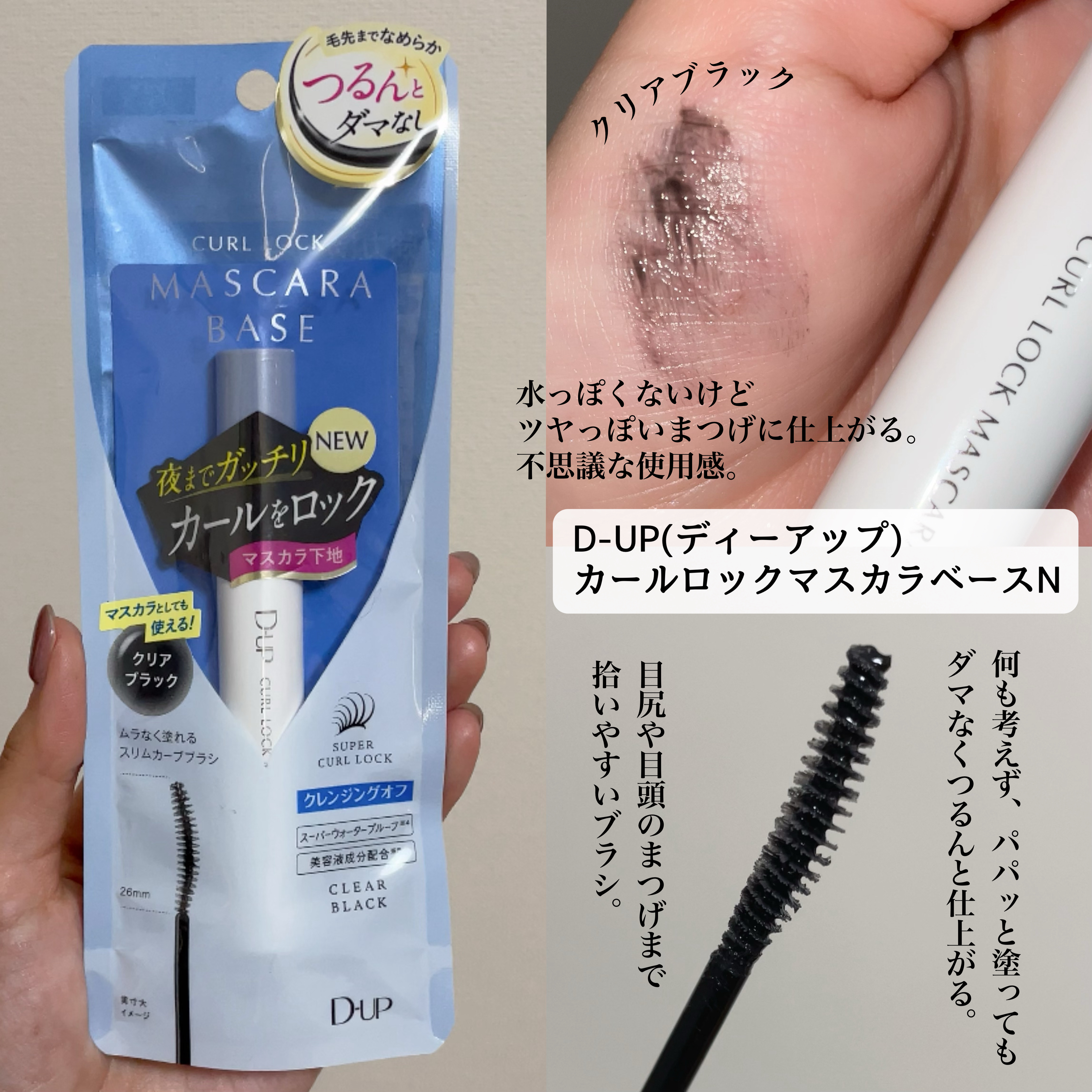 カールロックマスカラベース N/D-UP/マスカラ下地を使ったクチコミ（2枚目）