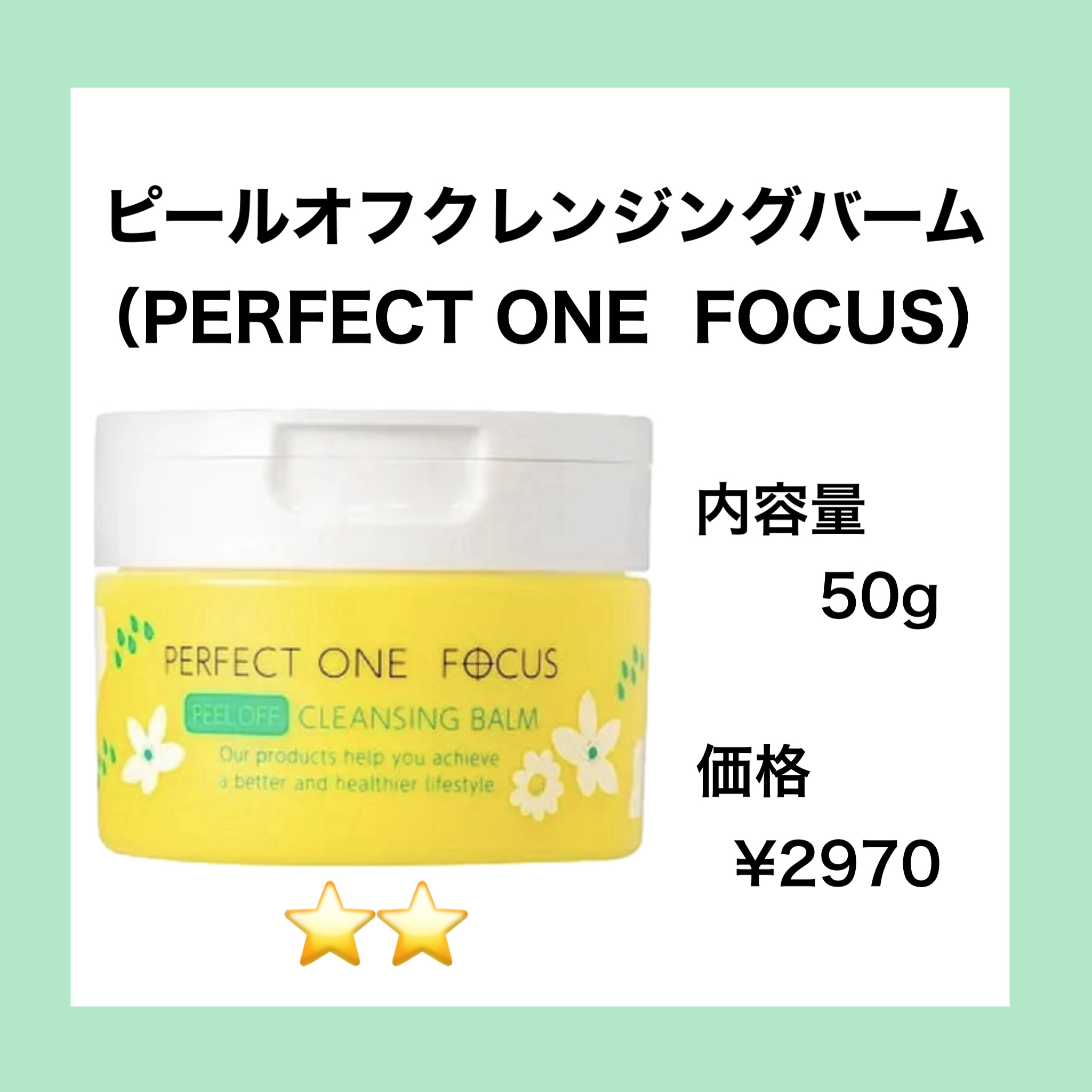 ピールオフクレンジングバーム/PERFECT ONE  FOCUS/クレンジングバームを使ったクチコミ（2枚目）