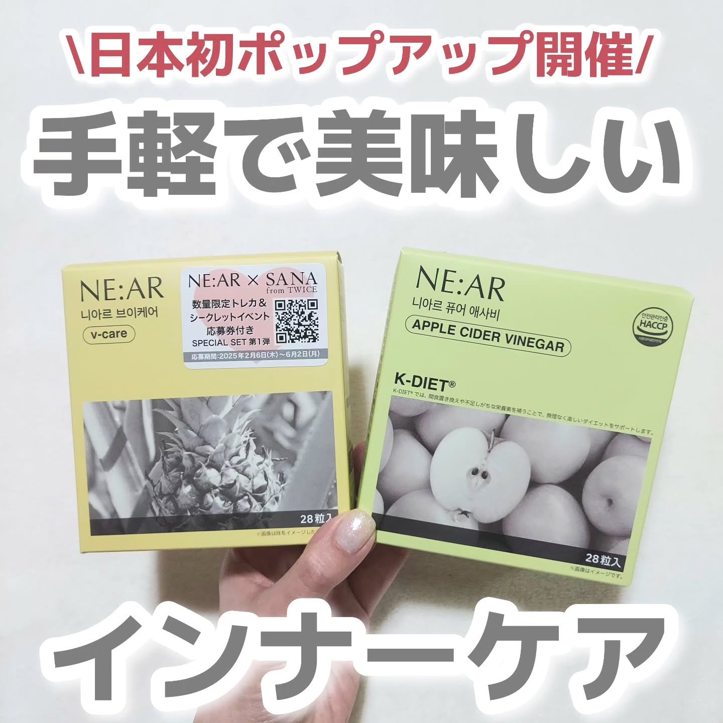 ニアル　Vケア/NE:AR/美容サプリメントを使ったクチコミ（1枚目）