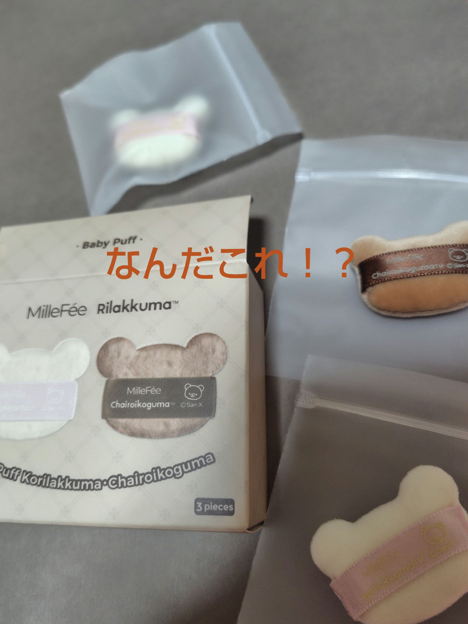 ミルフィー　ちびパフ/MilleFée/パフ・スポンジを使ったクチコミ（1枚目）