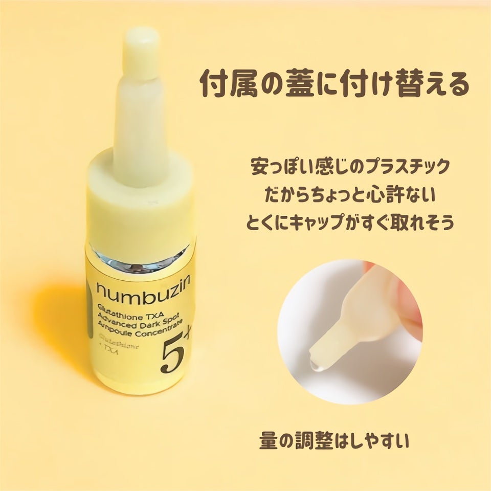 5番 白玉グルタチオン100×TXA10集中トーニング美容液/numbuzin/美容液を使ったクチコミ(6枚目)