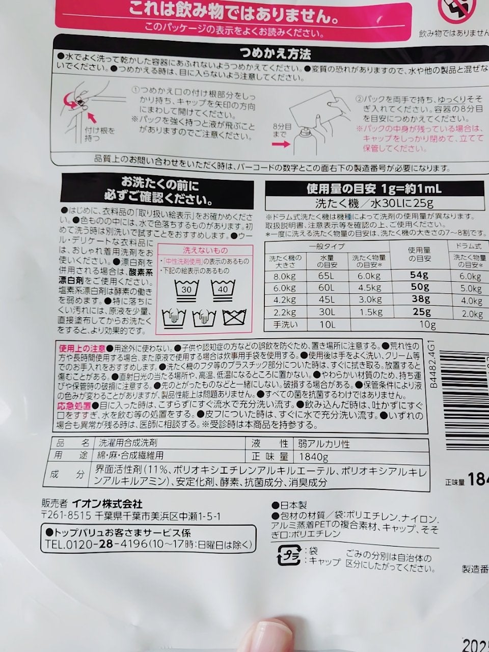 まるっと抗菌 スカッと消臭 洗たく槽のカビまでおさえる 部屋干しスーパークリーン/トップバリュ ベストプライス/洗濯洗剤を使ったクチコミ(2枚目)