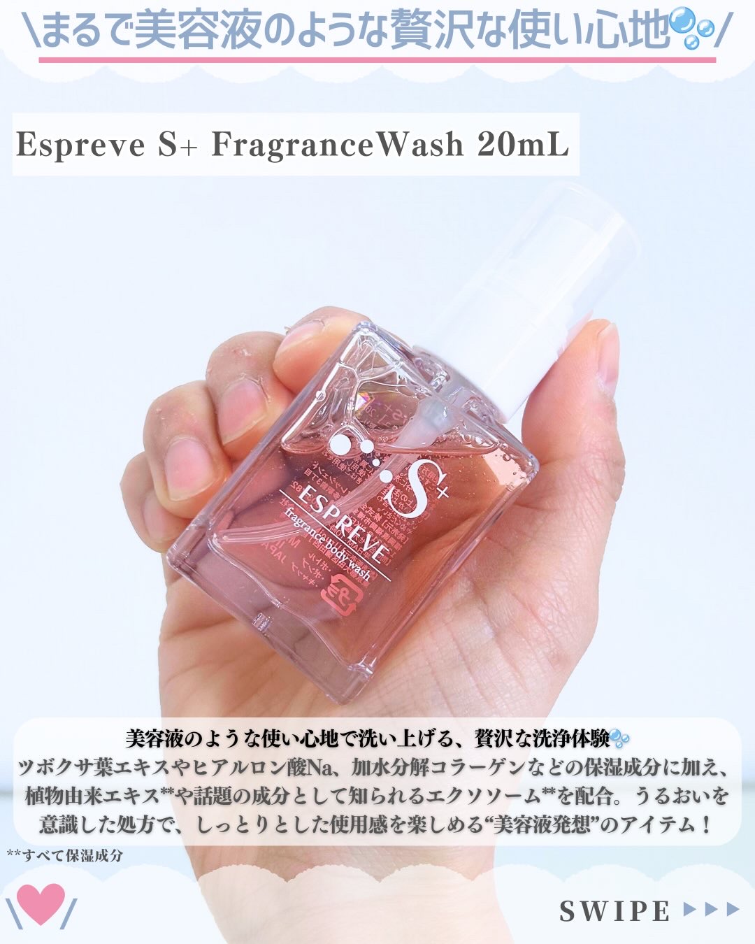 Espreve S+ FragranceWash/Espreve/デリケートゾーンケアを使ったクチコミ（2枚目）