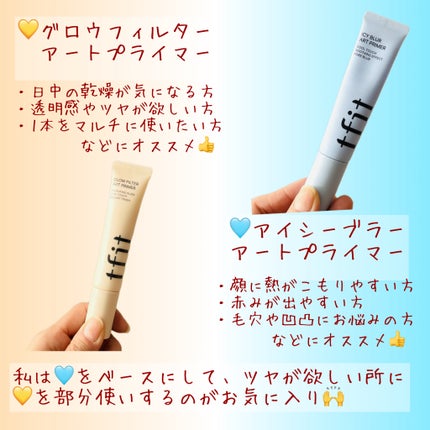 アイシーブラーアートプライマー/TFIT/化粧下地を使ったクチコミ(5枚目)