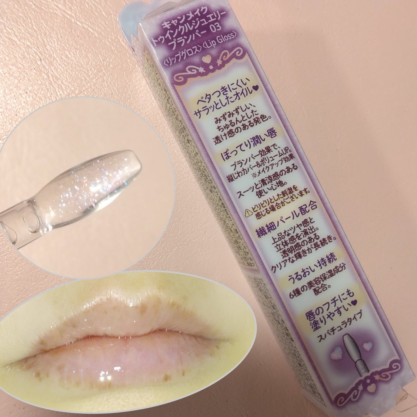 トゥインクルジュエリープランパー/キャンメイク/リップグロスを使ったクチコミ(2枚目)