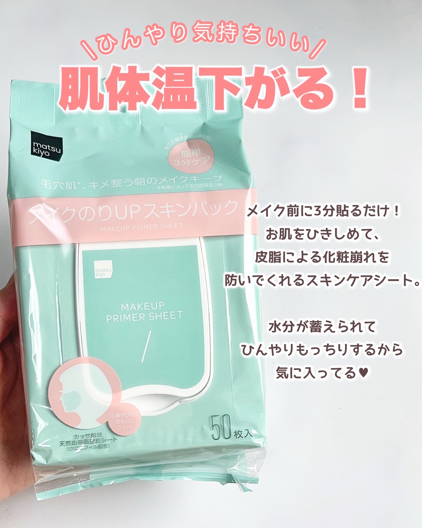 matsukiyo メイクのりアップスキンパック/matsukiyo/シートマスク・パックを使ったクチコミ（2枚目）