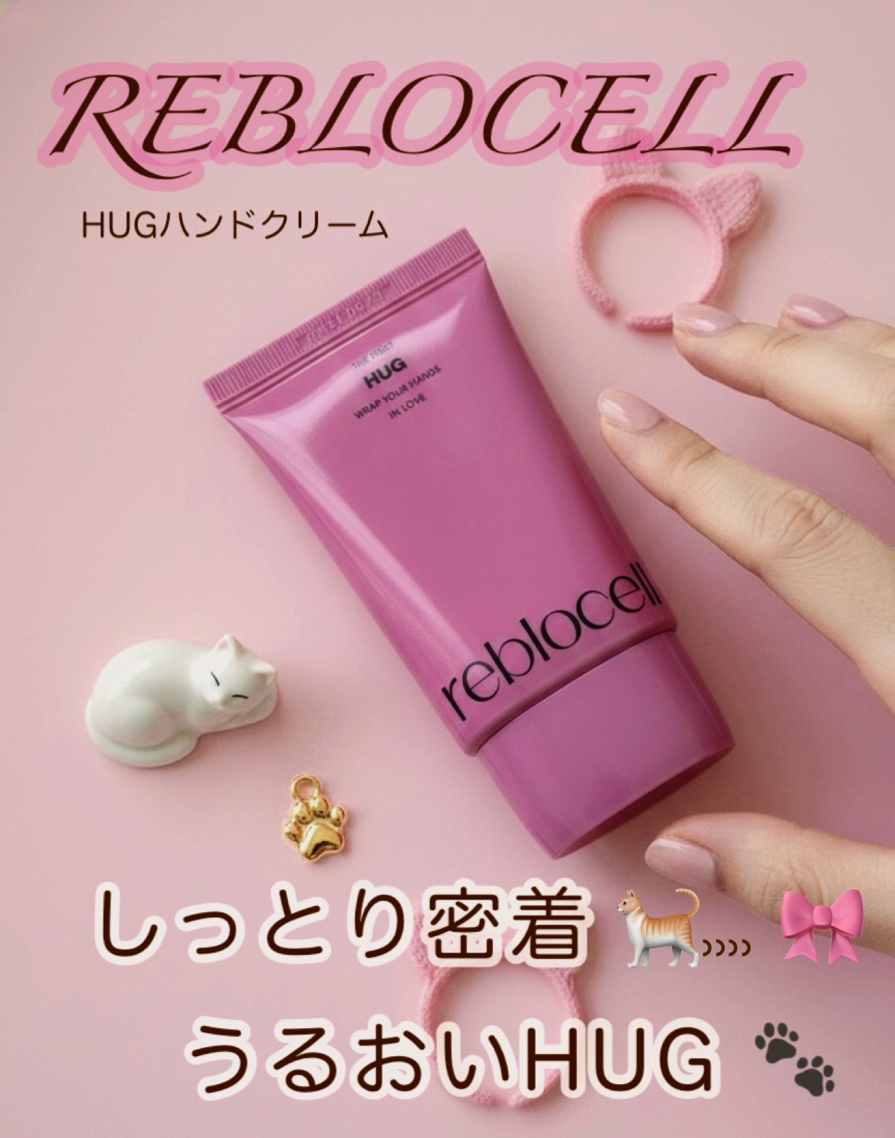 HUG ハンドクリーム/reblocell/ハンドクリームを使ったクチコミ（3枚目）