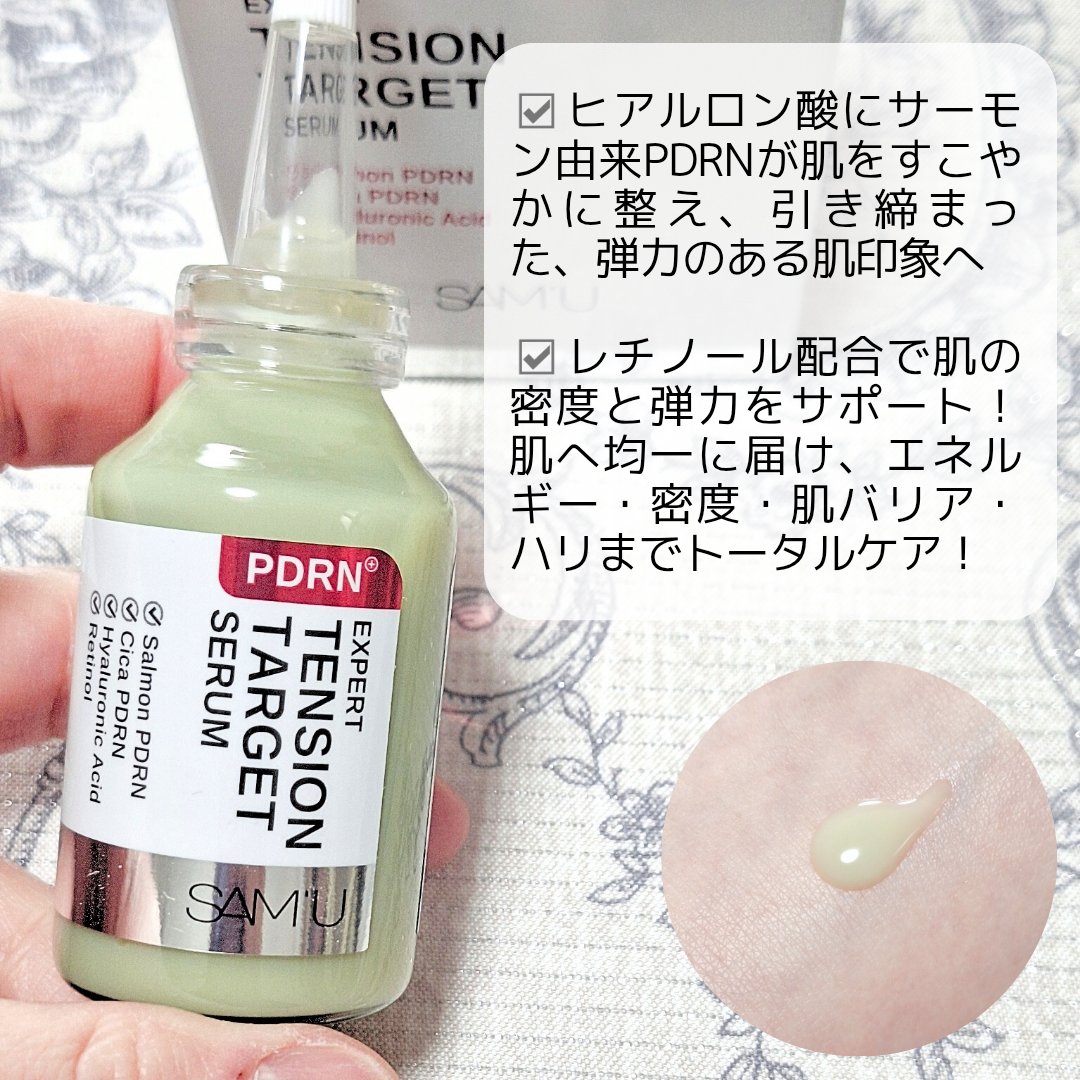 PDRNエキスパートテンションターゲットセラム/SAM'U/美容液を使ったクチコミ（2枚目）