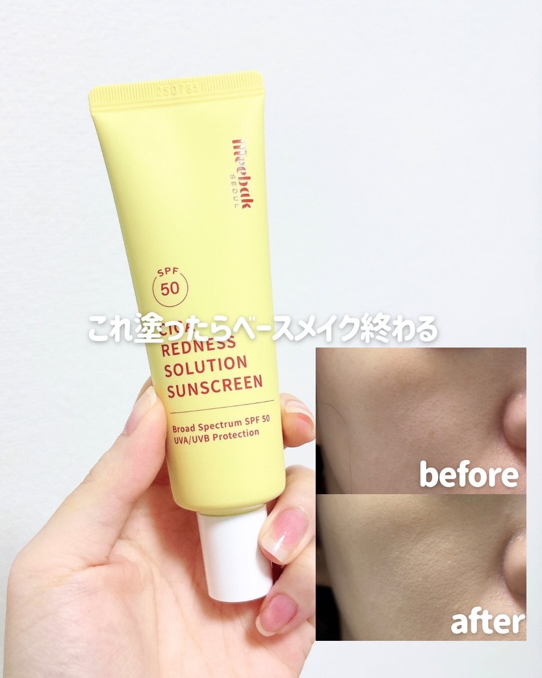 CICAレッドネスクリームライト/Meebak/化粧下地を使ったクチコミ(1枚目)