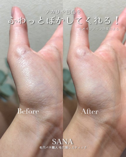 サナ 毛穴パテ職人 毛穴隠しスティック/毛穴パテ職人/化粧下地を使ったクチコミ(4枚目)