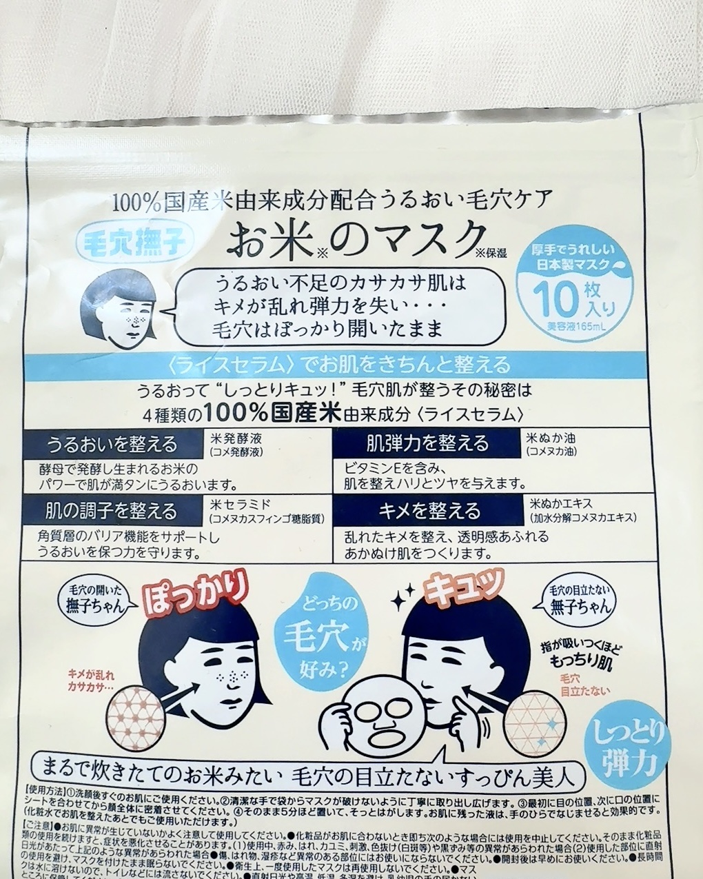 お米のマスク/毛穴撫子/シートマスク・パックを使ったクチコミ（3枚目）