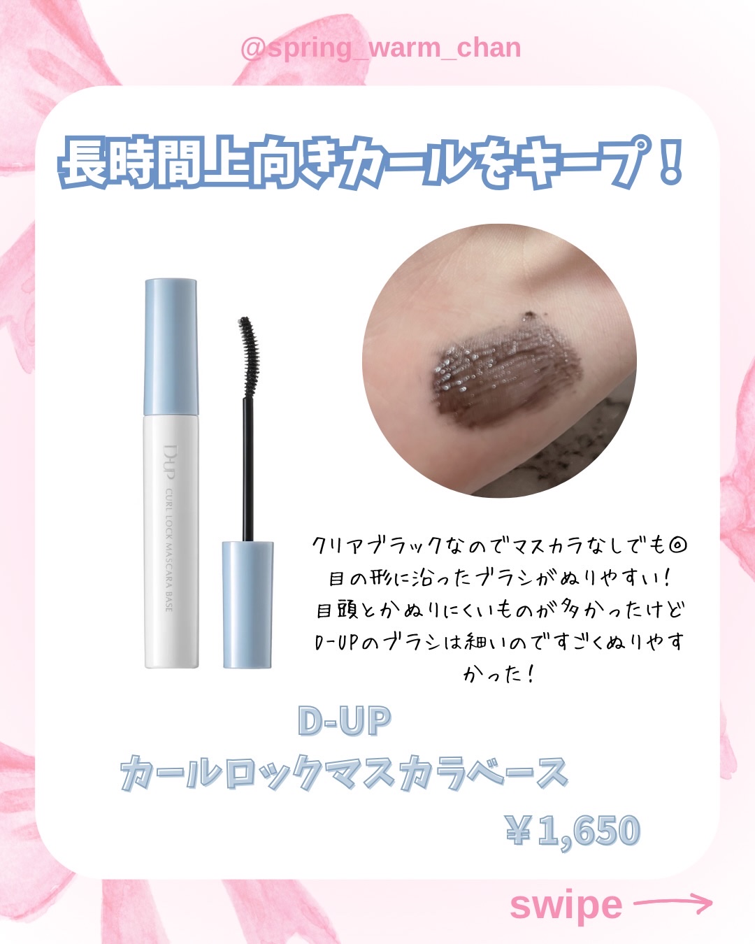 カールロックマスカラベース N/D-UP/マスカラ下地を使ったクチコミ（2枚目）